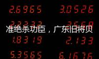 准绝杀功臣，广东旧将贝兹利10中8砍27分13板助湖人夏联两连胜