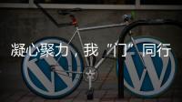 凝心聚力，我“门”同行丨花王水漆荣获殊荣