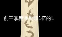 前三季度净利超1亿的LED上市照企，都有谁?