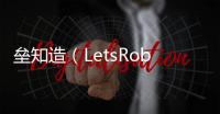 垒知造（LetsRobot MI）：用AI重构混凝土交付新标准