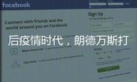 后疫情时代�，朗德万斯打造健康光环境
