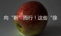 向“新”而行�！这些“徐工高端铸件”，亮相中国国际铸造博览会