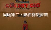 同曦第二？曝霍楠接替美女董事长任四川老总 他能重振前CBA冠军吗