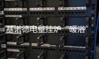 基诺德电壁挂炉“暖浴”双佳�，做冬日温暖的传递者
