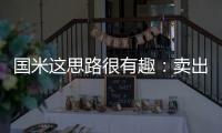 国米这思路很有趣�：卖出恰20后，再买一个土耳其人来接他的班