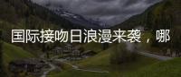 国际接吻日浪漫来袭�，哪一个“吻”最让你难忘？