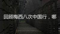 回顾梅西八次中国行，哪次最令你印象深刻？丨漫热点