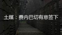 土媒：费内巴切有意签下拉什福德，穆里尼奥渴望与其重聚