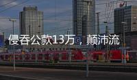 侵吞公款13万�，颠沛流离20年 职务犯罪嫌疑人齐跃落网