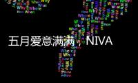 五月爱意满满
�，NIVADA尼维达星空系列腕表耀眼星空