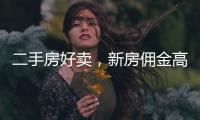 二手房好卖，新房佣金高：贝壳财报里的楼市秘密