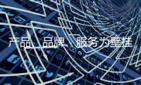 产品、品牌、服务为壁挂炉十大品牌注入新鲜血液