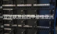 亚足联发起西甲最佳亚洲球员投票	：武磊排第3