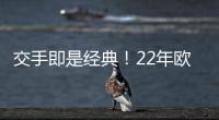 交手即是经典	！22年欧冠，本泽马独中三元�，皇马3