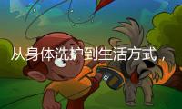 从身体洗护到生活方式，宝玑米带你前往自由旷野