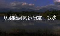 从跟随到同步研发
，默沙东中国研发中心做对了什么？丨外资研发中心调研系列一