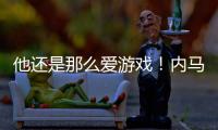 他还是那么爱游戏	！内马尔社媒晒绝地求生“吃鸡”照片