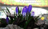 今年前11个月
，我国基本医保基金总支出2.63万亿元