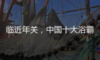临近年关，中国十大浴霸品牌应抓三点