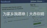 为家乡我愿意｜大赤坎明火叉烧第四代传承人赵志文	：我愿意为家乡非遗传承出一份力