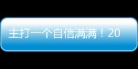 主打一个自信满满

！2025年高考首场考试考完！珠海考生：“作文主题是为民族发声”