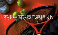 不少中国球员已亮相过NBA夏季联赛
，前辈的经验�，杨瀚森要珍惜