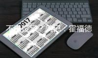 不退役了？美记：霍福德下家勇士掘金2选1 目前勇士被视为领跑者