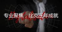 快排公司十年历程，霸屏兔 seo 的崛起与坚守