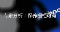 专家分析
	：保养橱柜可有效防止厨房橱柜变形