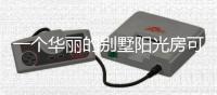 一个华丽的别墅阳光房可以彻底改变你家的吸引力