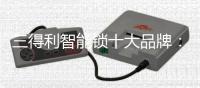 三得利智能锁十大品牌：把握当下成就未来