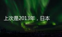 上次是2013年，日本vs中国香港共进7球
，追平东亚杯单场最高
