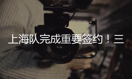 根据国内媒体最新消息透露