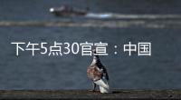 下午5点30官宣�：中国男篮只留下17人，郭士强带8名后卫6锋线3中锋