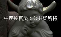 中疾控官员
：公共场所将电子烟“管起来”要有法可依