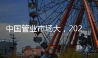 中国管业市场大，2021年有什么发展技巧?
