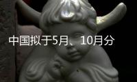 中国拟于5月、10月分别发射神舟十六号和神舟十七号载人飞船