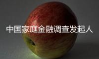 中国家庭金融调查发起人甘犁
：14年调研让政策更加有的放矢丨首席访谈⑧
