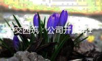 中交西筑：公司开展第18个“国际档案日”宣传活动