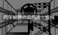 两年被滕帅卖两次！镜报：科瓦尔将离开药厂	
，两年前由曼联加盟