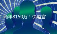 两年8150万！快船官宣正式续约哈登