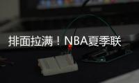 排面拉满
！NBA夏季联赛环廊出现杨瀚森海报