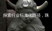 探索行业标准化路径，珠海港澳跨境寄递项目入选国家试点