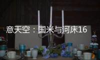 意天空：国米与河床16岁中场斯卡拉托的经纪人会面
