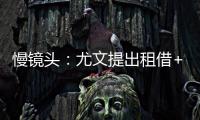 慢镜头：尤文提出租借+4000万欧强制买断穆阿尼
，巴黎正在考虑