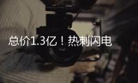 总价1.3亿！热刺闪电完成两重磅交易 欧联杯冠军催生英超争霸雄心