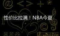 性价比拉满！NBA今夏休赛期最划算的6笔自由球员签约，艾顿上榜
