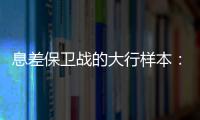 息差保卫战的大行样本：提升普惠金融，压降付息成本