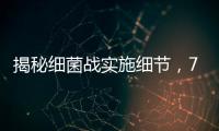 揭秘细菌战实施细节�，731部队原队员：像直升机给田地消毒洒药剂一样
