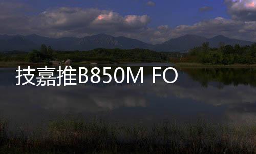 并延伸扩展到散热模块上